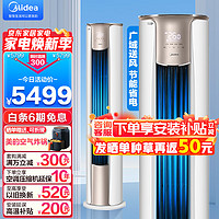 Midea 美的 空调柜机风尊锐静大2匹/大3匹新一级能效变频冷暖节能省电静音超大出风口用客厅商立式柜机 2匹一级能效VHC1-