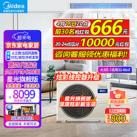 Midea 美的 风管机一拖一 家用中央空调星光大3p变频冷暖隐藏嵌入式一价全包包安装星光旗舰版 大3匹 一级能效 旗舰版厂家配送