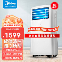 Midea 美的 移动空调一体机 家用厨房免安装便捷立式空调 1匹 单冷-送风强