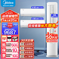 Midea 美的 空调套装新一级能效 风酷挂机+酷省电柜机 变频冷暖节能省电家用空调一套购齐 立式客厅卧室 柜机2匹+挂机1.5匹+大1匹