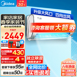 Midea 美的 空调挂机大1匹/1.5匹 新一级能效智能变频冷暖 壁挂式空调 卧室防直吹 家电  大1匹 一级能效 风酷 26XHC1 II