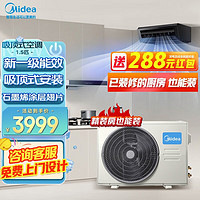 Midea 美的 厨清凉厨房空调一拖一厨房空调机变频单冷包安装 1.5匹 一级能效 吸顶式