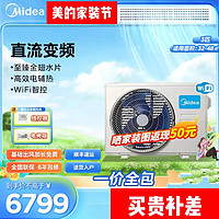 Midea 美的 中央空调风管机一拖一GC三代 3p/2p/1.5匹直流变频家用嵌入式空调WIFI智控一价全包智客厅专用 3匹 三级能效 GC三代