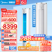 Midea 美的 2匹/3匹空调柜机 新一级能效智能变频圆柱空调立式 客厅落地式新风空调 无风感 舒适星SE 2匹 一级能效 KFR-51LW/K1-1A