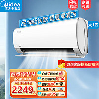 Midea 美的 空调挂机 风酷 新能效壁挂式智能变频冷暖 柔风防直吹自清洁卧室家用家电 大1匹 三级能效 KFR-26GW/N8XHC3