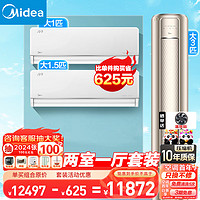 Midea 美的 风尊空调套装两室一厅一套购齐 新一级能效 变频挂机柜机 立式空调  3匹柜机+风尊时尚版