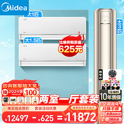 Midea 美的 风尊空调套装两室一厅一套购齐 新一级能效 变频挂机柜机 立式空调  3匹柜机+风尊时尚版