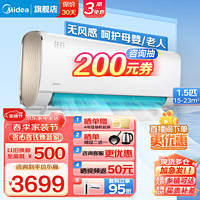 Midea 美的 空调纤白1.5匹 舒适无风感 省电 新一级能效 变频冷暖自清洁 卧室壁挂式空调挂机 家电 1.5匹 一级能效 KFR-35GW/N8MWD1