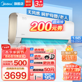 Midea 美的 空调纤白1.5匹 舒适无风感 省电 新一级能效 变频冷暖自清洁 卧室壁挂式空调挂机 家电 1.5匹 一级能效 KFR-35GW/N8MWD1