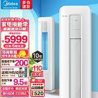 Midea 美的 空调柜机酷省电大2匹/大3匹新一级能效变频冷暖大风量低噪自清洁电家用客厅商用立式落地式 大3匹 一级能效 酷省电节能12%