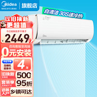 Midea 美的 i青春2 一级变频冷暖 电 家用卧室壁挂式空调挂机 自清洁  大1匹 一级能效 -26XHB1 KFR-35GW/N8XHB1