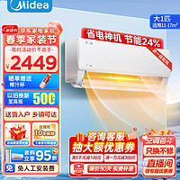 Midea 美的 空调挂机 酷省电 一级能效 变频冷暖空调 卧室客厅壁挂式空调 双节能省电 静音 智能防直吹 大1匹 一级能效 节能24%