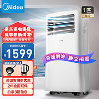 Midea 美的 移动空调 1匹单冷 家用厨房空调一体机免安装便捷立式空调 KY-25/N1Y-PH 1匹