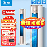 Midea 美的 空调柜机新一级全直流变频制冷热加大出风口圆柱立式客厅柜机 2匹 一级能效 51LW/N8VHC1Ⅱ