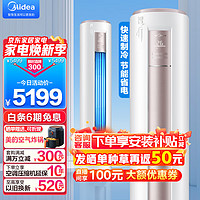 Midea 美的 空调柜机智行升级新能效变频速冷暖节能低噪静音家用商用客厅立式圆柱自清洁智控温柜机 3匹 三级能效 智行YA400(3)A