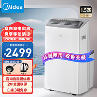 Midea 美的 移动空调 冷暖1.5匹变频  家用厨房空调一体机免安装免排水KYR-35/BP3N8Y-PT 1.5匹