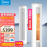 Midea 美的 立式空调2匹/3匹 新能效 智能变频冷暖客厅空调柜机圆柱立柜式  智行II 3匹 三级能效 KFR-72LW/N8MJA3Ⅱ