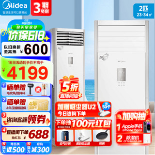 Midea 美的 KFR-51LW/N8MFA3 三级能效 立柜式空调 2匹