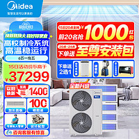 Midea 美的 星光pro（带水泵）中央空调家用自清洁多联机 全直流变频电 6匹 一级能效 一拖五带水泵