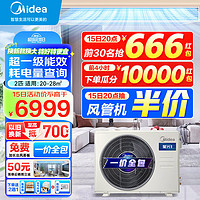 Midea 美的 中央空调风管机一拖一2匹星光科技版一级能效隐形嵌系列KFR-51T2W/B3DN1-XG(1)Ⅲ  一价全包