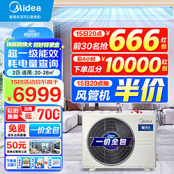 Midea 美的 中央空调风管机一拖一2匹星光科技版一级能效隐形嵌系列KFR-51T2W/B3DN1-XG(1)Ⅲ  一价全包