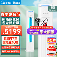 Midea 美的 空调立式柜机 酷省电 新能效 智能变频冷暖两用 家用客厅立柜式 节能升级 方形落地式  3匹 三级能效 KFR-72LW/N8KS1-3P