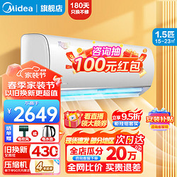 Midea 美的 空调大1匹/1.5匹挂机  新一级能效变频冷暖 一键防直吹 壁挂式空调卧室 家电 1.5匹 一级能效 冷静星35PH200(1)