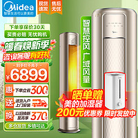 Midea 美的 空调 2匹3匹 新一级能效 风尊 变频冷暖 智能操控 家用客厅圆柱立式柜机 3匹 一级能效 立体新风感