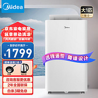 Midea 美的 移动空调 大1匹单冷 一体机空调 家用厨房空调免安装免排水 KY-26/N1Y-PQ 大1匹