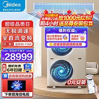 Midea 美的 中央空调多联机领航者3代 120/140/160/180 5匹6匹7匹8匹9匹一拖四五六七 全直流变频家用别墅 5匹一拖三80-110㎡