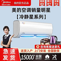 Midea 美的 1.5匹冷静星新一级变频冷暖空调挂机KFR-35GW/BDN8Y-PH200(1)A 1.5匹 一级能效 冷静星PH200(1)A