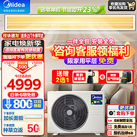 Midea 美的 中央空调风管机一拖一 一级能效 星光时尚版 全屋智联远程 一价全包 客厅餐厅主卧 全域空调 1.5匹 一级能效 时尚版