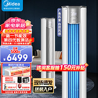 Midea 美的 空调立式 风锦Ⅱ风尊3匹2匹柜机 家用变频新一级能效 大风口自清洁 客厅柜式电 3匹 一级能效 大风口大风量