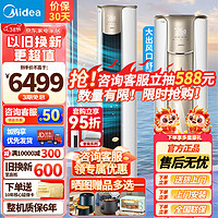 Midea 美的 空调套装三室一厅套餐立式大3匹锐云柜机+1.5匹风酷挂机新一级能效 变频冷暖空调客厅卧室一套购齐 3匹 锐云二代丨大风口丨四维自然风