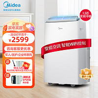 Midea 美的 移动空调家用厨房客厅出租房机房空调制冷除湿一体机免挂机安装制冷免排水便携立式空调 大1.5匹 冷暖变频13-18㎡