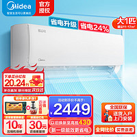 Midea 美的 空调挂机1.5匹 1匹酷省电新一级能效变频节能冷暖 四代自清洁壁挂式空调电卧室空调 大1匹 一级能效 省电24%