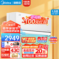 Midea 美的 空调大1匹/1.5匹挂机  新一级能效变频冷暖 一键防直吹 壁挂式空调卧室 家电 1.5匹 一级能效 科技版35MXC(1)