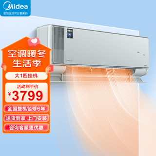 Midea 美的 美家系列 鲜新风 空调挂机大1匹/1.5匹 新一级能效智能变频 新风自清洁冷暖壁挂式空调 KFR-26GW/K2-1