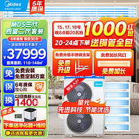 Midea 美的 中央空调5匹一拖四/三/五/六 MDS星光多联机小多联 全直流变频一级能效多联机嵌入式空调 7匹 一级能效 180一拖六包安装