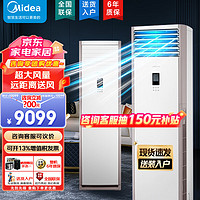 Midea 美的 5匹p空调柜机 中央空调立式柜新能效变频省电大风量远距离送风除湿5P商用三相电380V电压 可开专票 380V冷暖款-远距离送风-包5米铜管