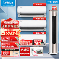 Midea 美的 空调套装大三室一厅二室一厅一室一厅新一级能效冷暖空调全直流变频大风量节能风酷挂机+锐静柜机 风酷1匹+1.5匹*2+锐静3匹