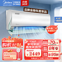 Midea 美的 极酷二代 空调挂机大1匹1.5匹新一级能效省电 升级大风口全直流变频冷暖节能智能除菌大风量空调 1匹 一级能效 （极酷二代）