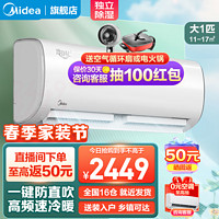 Midea 美的 空调挂机 冷静星 新一级能效智能变频冷暖自清洁 卧室 壁挂式空调 独立除湿  大1匹 一级能效 冷静星二代PH200(1)A