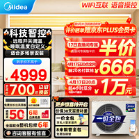 Midea 美的 星光时尚版3匹一级能效风管机一拖一中央空调直流变频冷暖wifi智能KFR-72T2W/BDN1-XG(1)Ⅲ 1.5匹 一级能效 时尚版（15~23㎡）