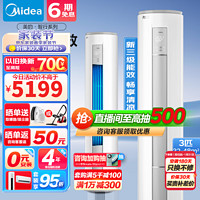 Midea 美的 立式空调 智行II 2匹/3匹 新能效 智能变频冷暖客厅空调柜机圆柱立柜式  3匹 三级能效 智行二代72MJA3