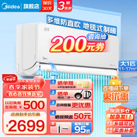 Midea 美的 大1匹 风尊 时尚版 新一级能效 变频冷暖 独立除湿 壁挂式空调挂机 电  大1匹 一级能效 KFR-26GW/N8MXC1