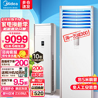 Midea 美的 商用空调5匹落地柜式商铺厂房柜机中央空调冷暖变频380V包5米铜管RFD-120LW/BSDN8Y-PA401(B3)A 升级变频冷暖商用柜机