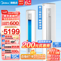 Midea 美的 空调智行II 柜机 新能效变频冷暖 落地式立柜式客厅立式圆柱柜机省电22分半静音耐用款 独立除湿 3匹 三级能效 KFR-72LW/N8MJA3Ⅱ