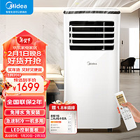 Midea 美的 移动空调 1匹单冷 家用厨房空调一体机免安装便捷立式空调 独立除湿 KY-25/N1Y-PH 1匹