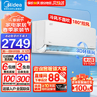 Midea 美的 空调 风尊 新一级能效 大1匹/1.5匹空调 智能除湿除菌自清洁 变频冷暖挂机空调 手机智控 3D环绕风 大1匹 一级能效 科技版